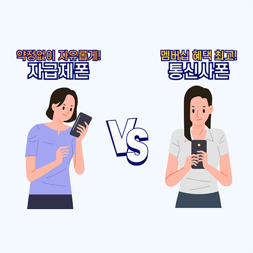 자급제 vs 통신사 가입 이미지 5819