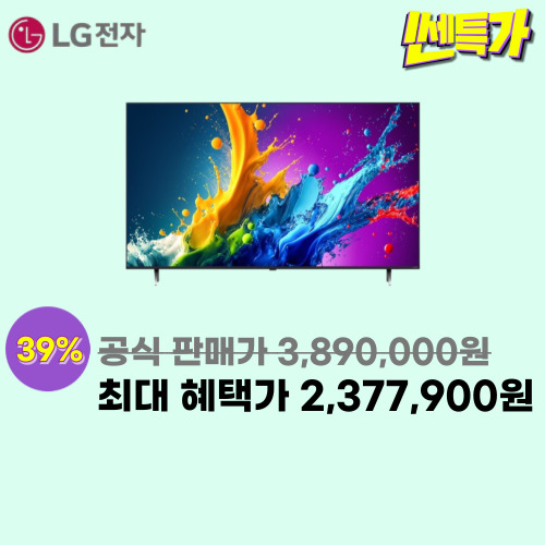 86인치 QNED TV 이미지 5880