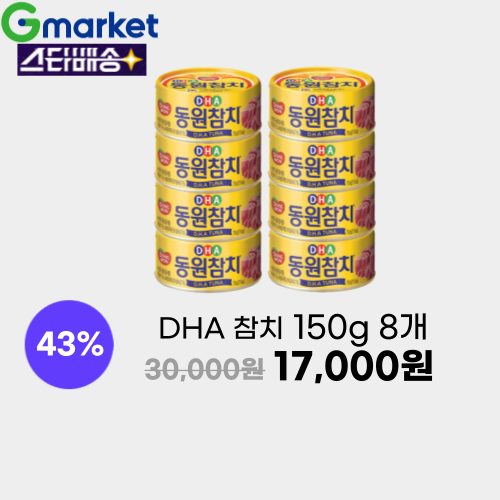 동원 DHA 참치 150g 8개 이미지 5901