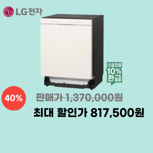 오브제컬렉션 12인용 빌트인 이미지 5922