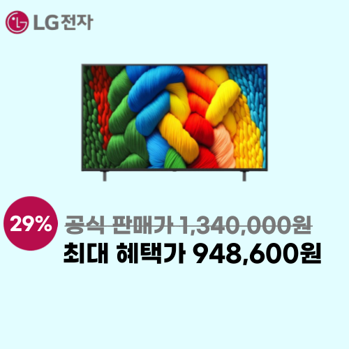 55인치 나노셀 AI TV 이미지 5806