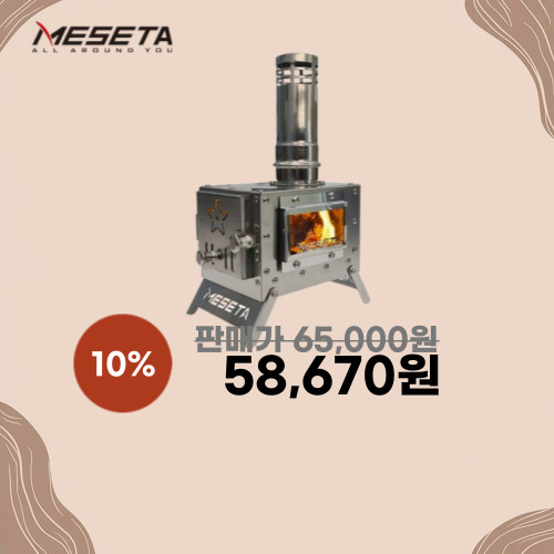 메세타 에코 화목난로 이미지 5982