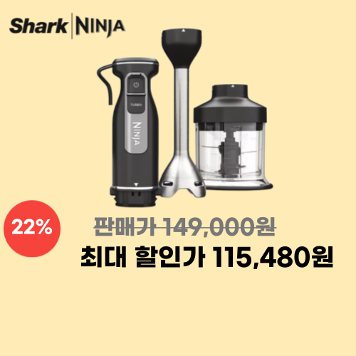 샤크닌자 핸드 블렌더 초퍼 이미지 6011