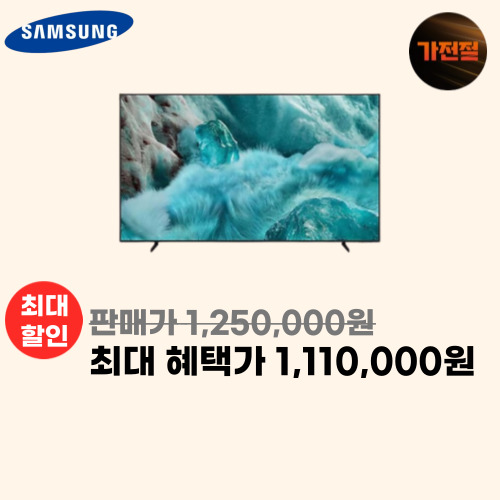 삼성전자 65인치 QLED TV 이미지 6044