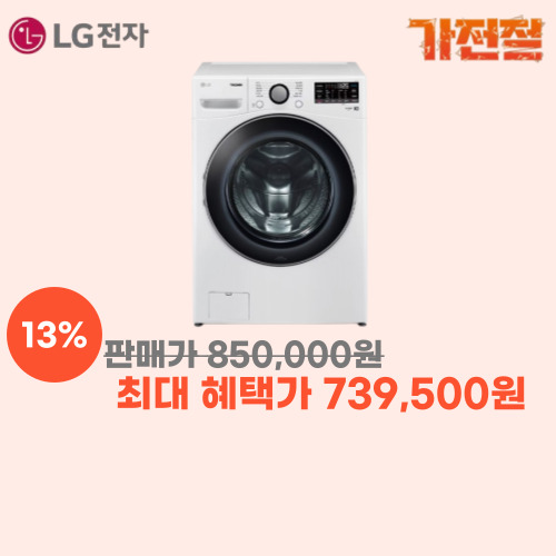 LG 트롬 드럼세탁기 21kg 이미지 6058