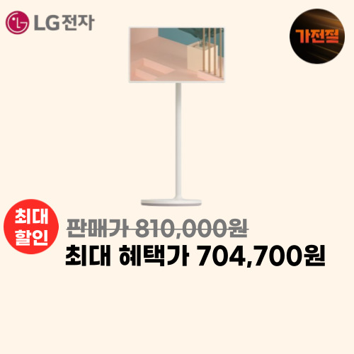 LG전자 스탠바이미 이미지 6044
