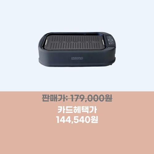 안방그릴 시즌 3 AB301MF 이미지 5527