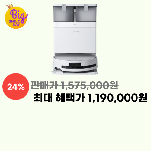 에코백스 디봇 X8 프로 옴니 이미지 5683