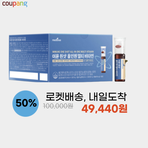 메디트리 이뮨 원샷 올인원 이미지 5620