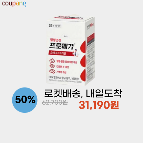 종근당 프로메가 오메가3 3개 이미지 5620