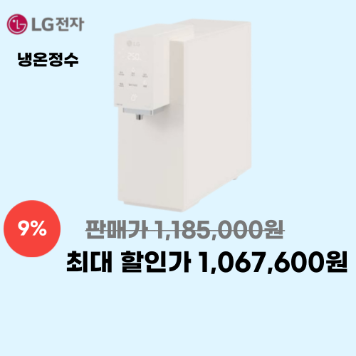 퓨리케어 정수기 이미지 5764