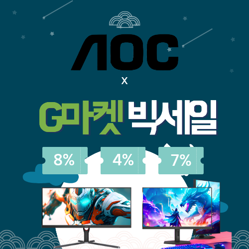AOC 한가위빅세일 이미지 5947