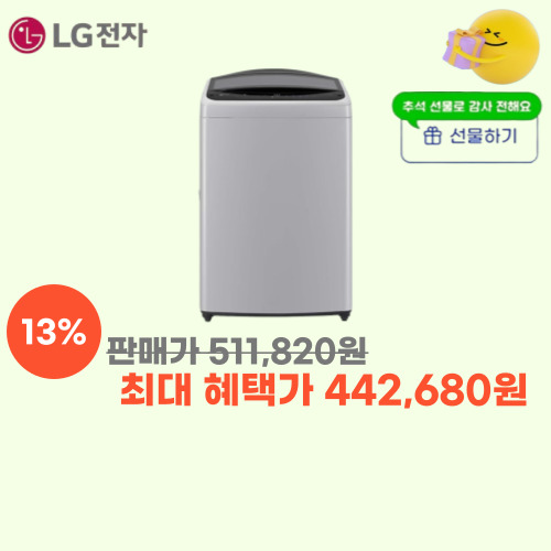 LG 통돌이 일반세탁기 이미지 5975
