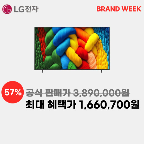 86인치 나노셀 AI TV 이미지 6020