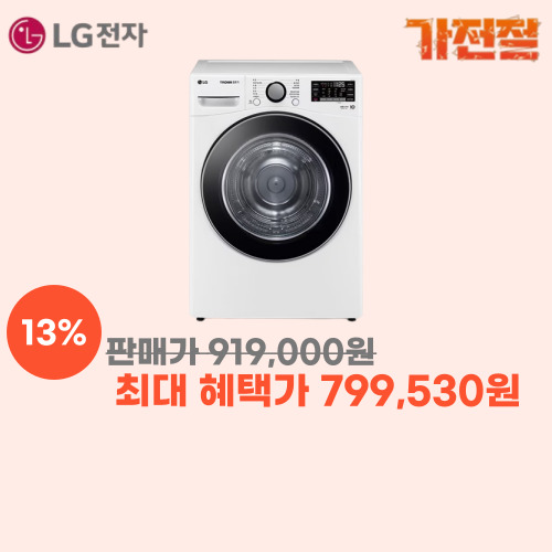 LG 트롬 건조기 18kg 이미지 6058