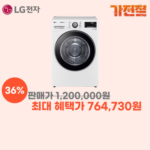 LG 트롬 건조기 18kg 이미지 6058