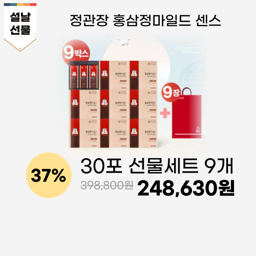 홍삼정마일드 센스 9개 이미지 6136