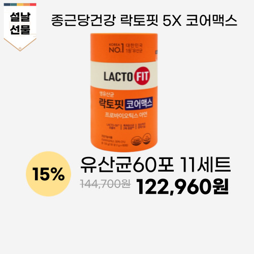 락토핏 5X 코어맥스 11세트 이미지 6178