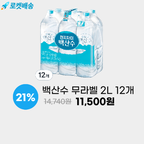 백산수 무라벨 2L 12개 이미지 5443