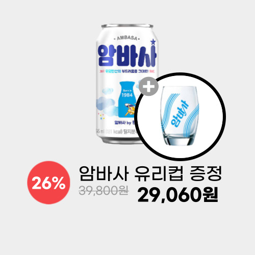 암바사 345ml (48개) 이미지 5702