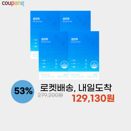 데이배리어 셀렌톡 4개 이미지 5620
