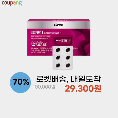GNM자연의품격 코큐텐11 이미지 5620