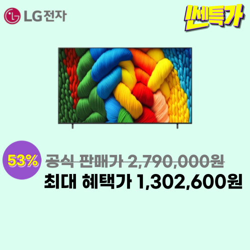 75인치 나노셀 AI TV(25년형) 이미지 5880