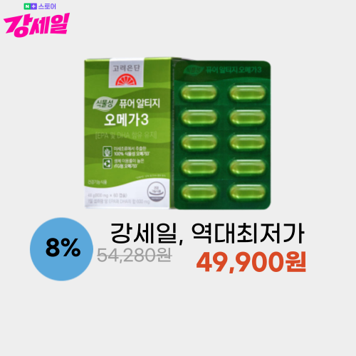 식물성 퓨어 알티지 오메가3 이미지 5885