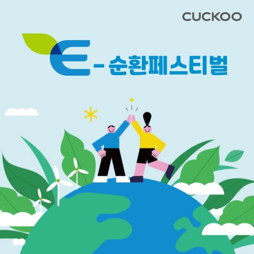 쿠쿠 E순환페스티벌 이미지 5987