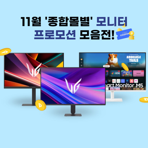 모니터 특가 모음.zip 이미지 6043