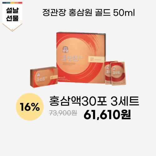 정관장 홍삼원골드 3세트 이미지 6178