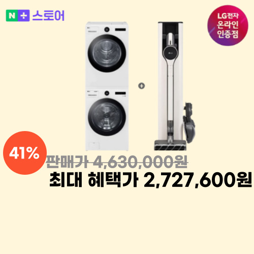 세탁/건조기 세트+무선청소기 이미지 6198