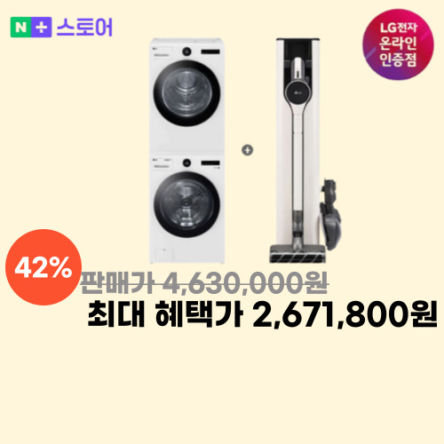 세탁/건조기 세트+무선청소기 이미지 6198