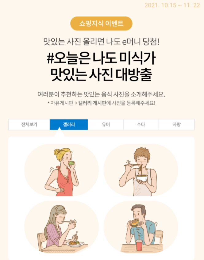 [당첨자 발표] #오늘은 나도 미식가 이벤트 행운의 주인공은?! - 에누리 쇼핑지식 자유게시판