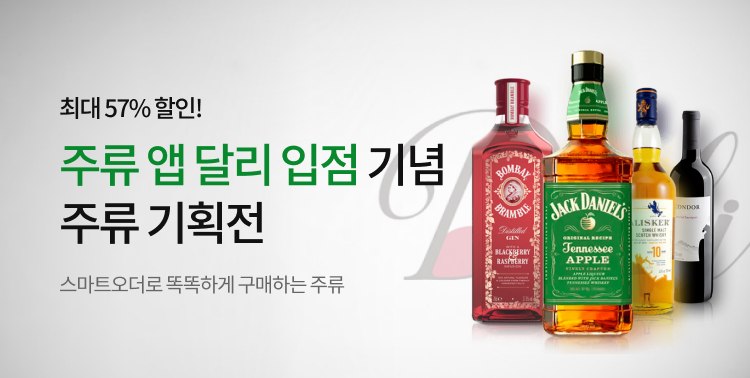 초특가 주류 픽업