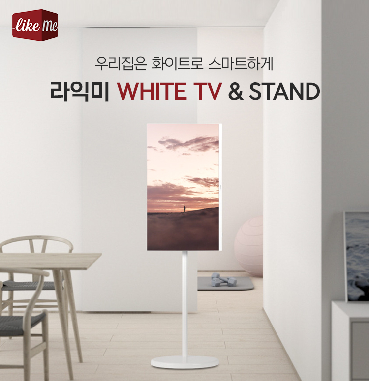 라익미 WHITE TV & STAND