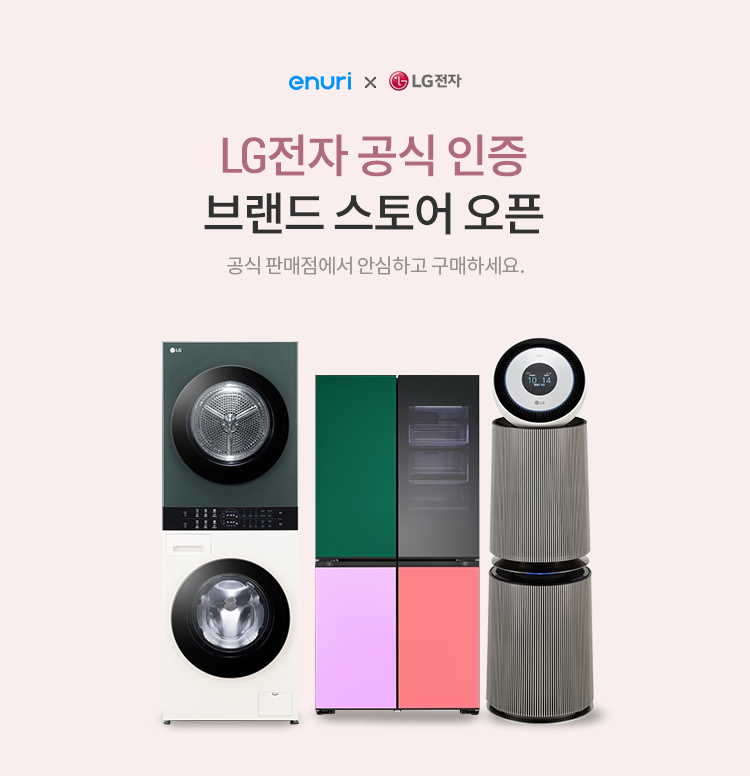LG전자 브랜드스토어 OPEN