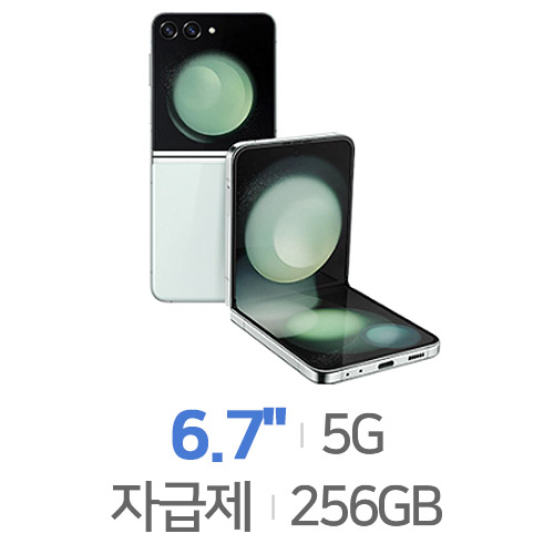 갤럭시Z 플립5