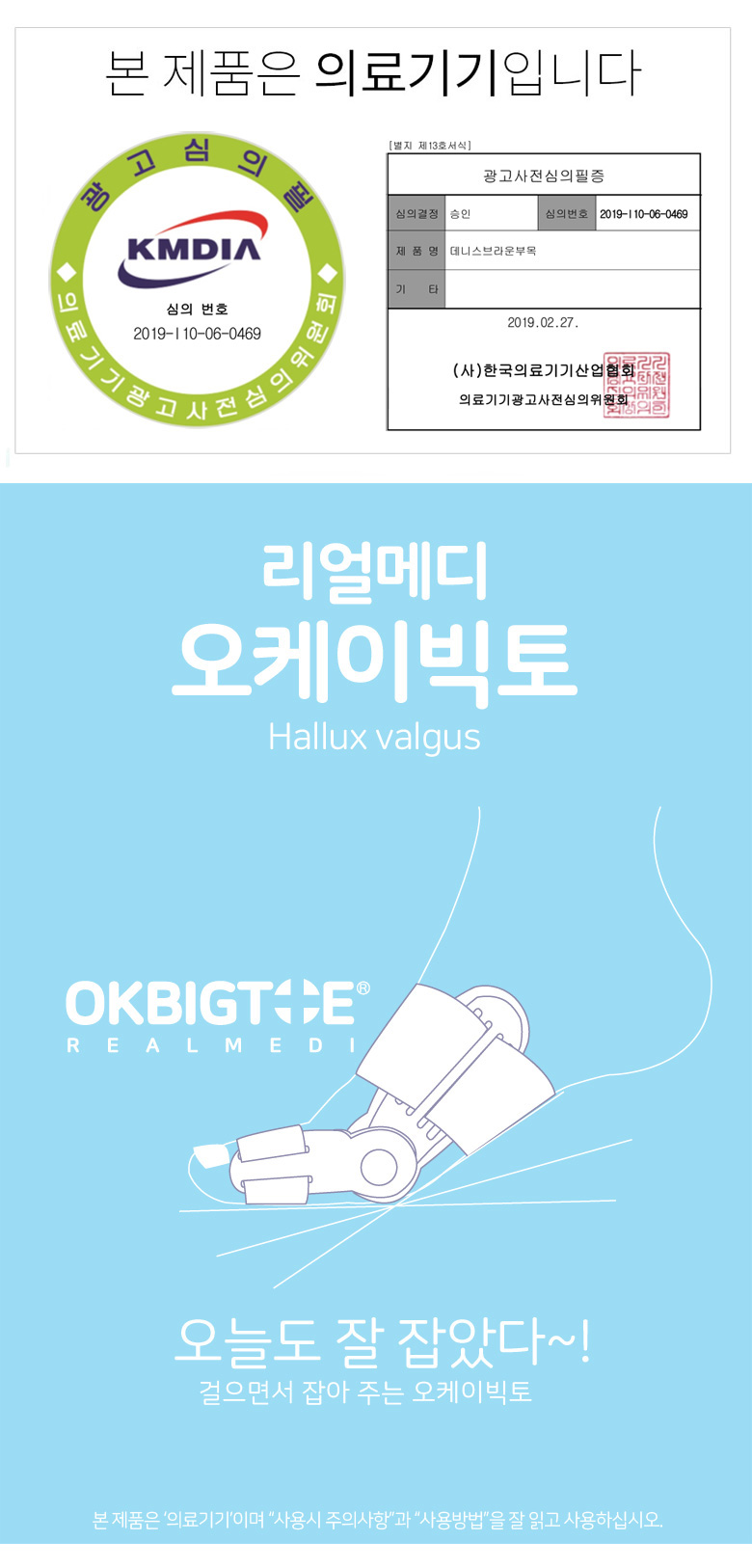 리얼메디 오케이빅토 발가락교정기 BTO-K1 [2개] - 에누리 가격비교