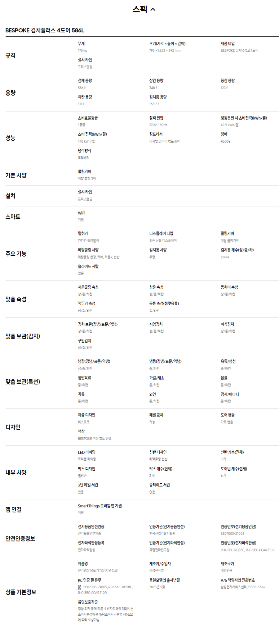 삼성전자 비스포크 김치플러스 코타 RQ58C9471AP (색상선택형) - 에누리 가격비교