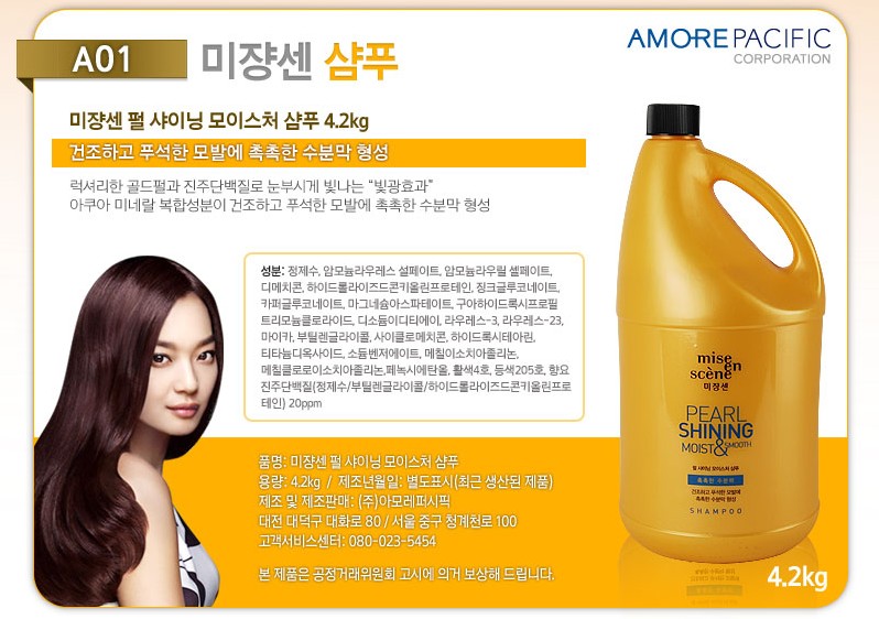 미쟝센 헤어테라피 샤이닝 모이스처 샴푸 4.2kg [3개] - 에누리 가격비교