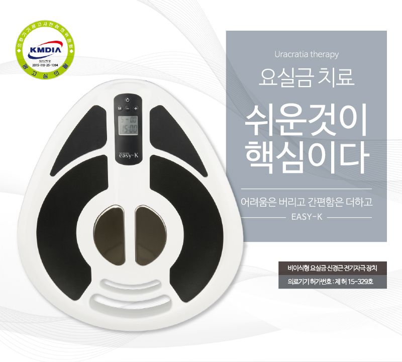 알파메딕 이지케이 요실금치료기기 - 에누리 가격비교