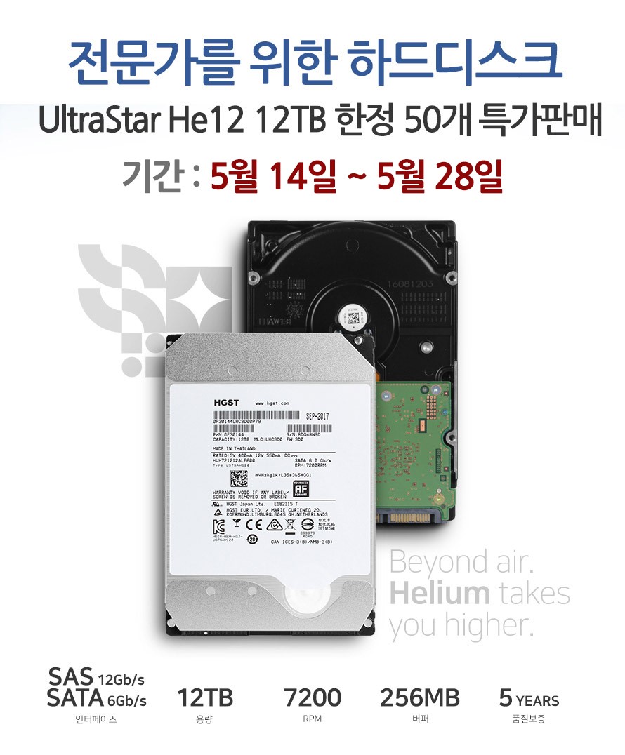 가족의달 기념 최고용량 헬륨적용 기업용 하드디스크의 UltraStar He12 12TB 앵콜특가 - 에누리 쇼핑지식 뉴스