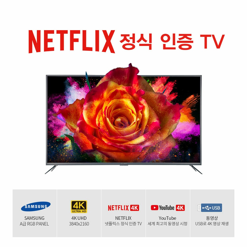제노스미디어, 65인치 넷플릭스 UHD TV 출시 및 코스트코 입점 판매 - 에누리 쇼핑지식 뉴스