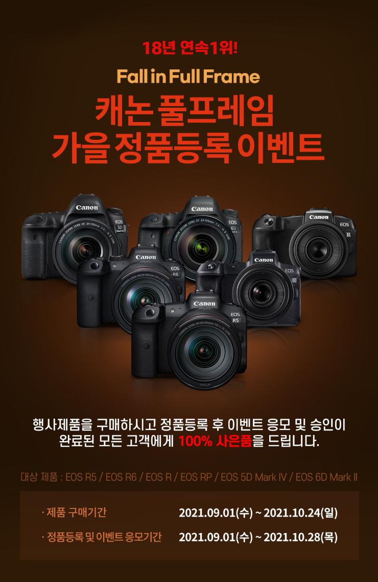 한가위의 넉넉함을 담은 캐논의 풀프레임 이벤트 1탄! - 에누리 쇼핑지식 구매가이드