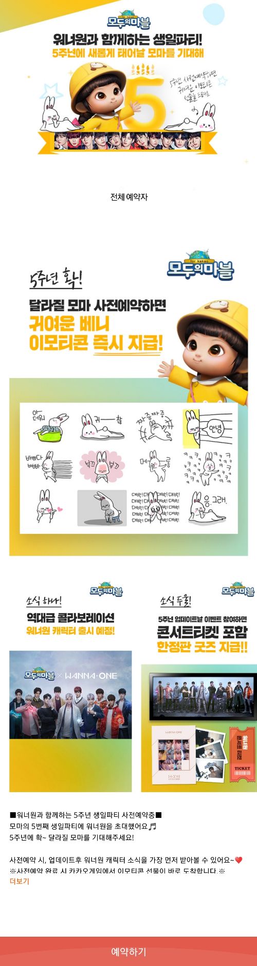 모두의마블 사전예약하면 베니의하루 카톡 이모티콘 무료~ - 에누리 쇼핑지식 자유게시판