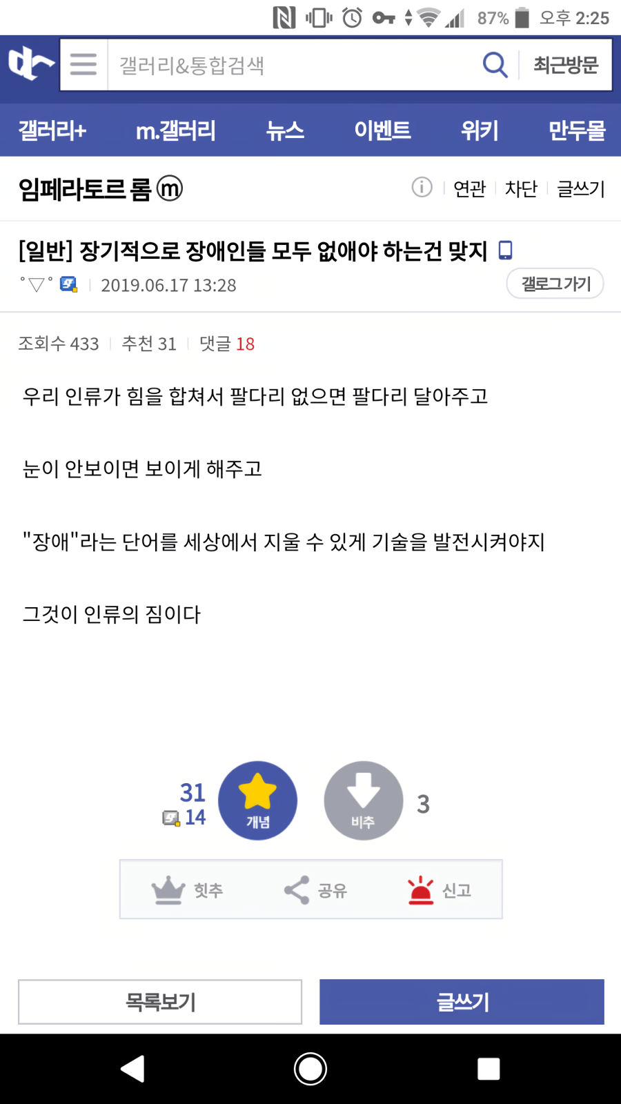장애인은 모두 없애야해 - 에누리 쇼핑지식 자유게시판