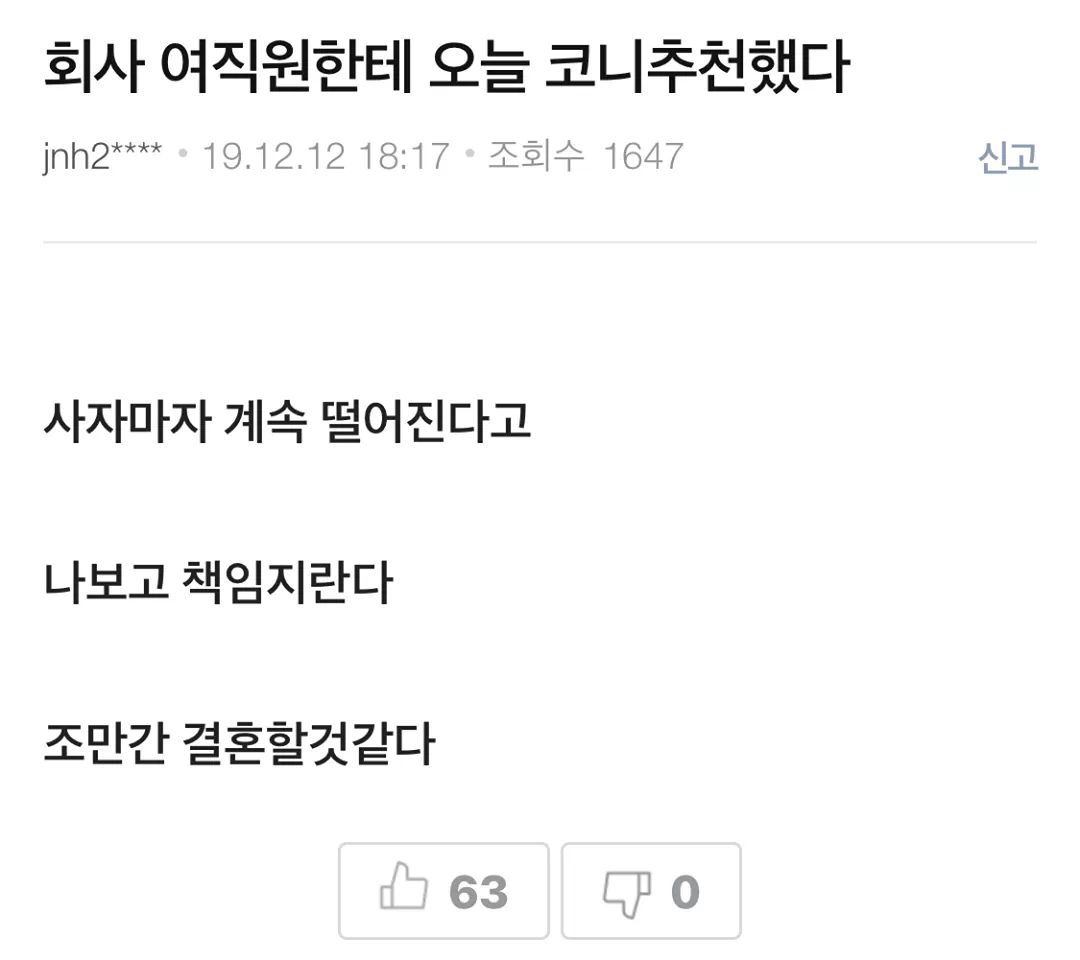 주식으로 결혼하는 법 에누리 쇼핑지식 자유게시판