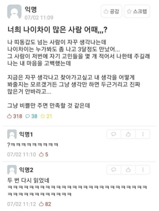 나이차이 많은 사람 어때? - 에누리 쇼핑지식 자유게시판