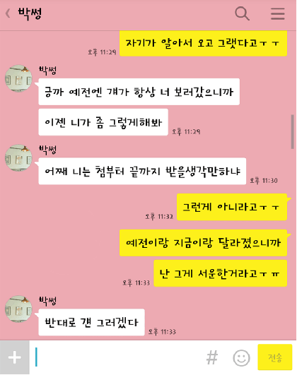 남친에게 서운하다는 여친 참교육해주는 언니 - 에누리 쇼핑지식 자유게시판